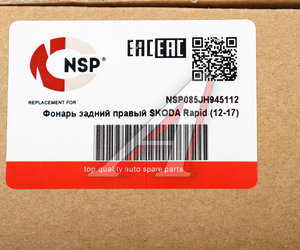 Фонарь задний SKODA Rapid (12-17) правый NSP NSP085JH945112, 5JH945112