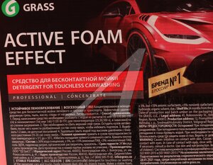 Шампунь для бесконтактной мойки 23.5кг Active Foam Effect GRASS 110499, GRASS 110499