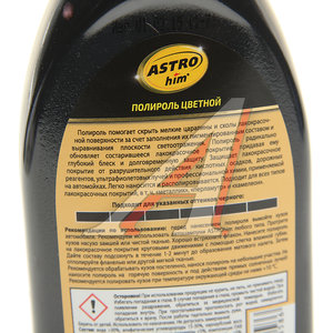 Полироль кузова черная Color Wax 250мл ASTROHIM AC281, ACT-281