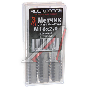 Метчик М16x2.0мм комплект 3шт. в пластиковом футляре ROCKFORCE RF-TAP16x2