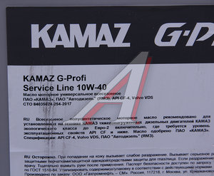 Масло дизельное KAMAZ G-Profi Service Line 10W40 п/синт.20л (ОАО КАМАЗ) 253133793