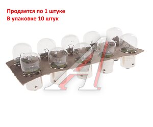 Лампа 12V R10W BA15s (новая упаковка) БЕЛСВЕТ А12-10-1, А12-10