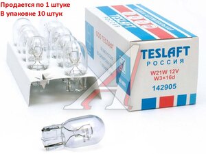 Лампа 12V W21W W3x16d 460лм Стандарт TESLAFT (Россия) 4631111142905, 142905, А12-21