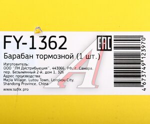 Барабан тормозной ЛАДА Vesta задний в сборе с подшипником (1шт.) SUFIX FY-1362, 432008333R