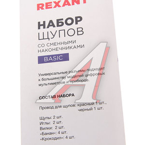 Набор щупов для мультиметров REXANT 13-3035