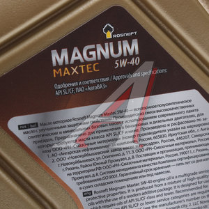 Масло моторное MAGNUM Maxtec 5W40 SL/CF п/синт.1л РОСНЕФТЬ 40814632, ROSNEFT SAE5W40