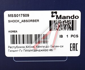 Амортизатор TOYOTA Highlander (14-) передний левый газовый MANDO MSS017509, 335824, 48520-09Q10