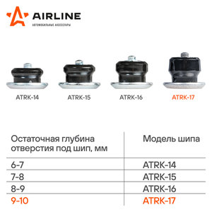 Шип ремонтный 9-10мм 100шт. AIRLINE ATRK-17, 32866