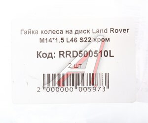 Гайка колеса LAND ROVER LEDO RRD500510L, LR068126