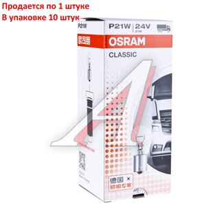 Лампа 24V P21W BA15s OSRAM 7511CLC, O-7511CLC, А24-21