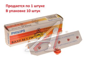 Лампа 12V 1.1W BAX8.4d черный патрон PHILIPS 12624CP, P-12624, А12-1,1