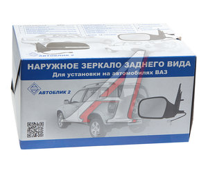 Зеркало боковое ВАЗ-21214 ЛАДА 4x4 Urban правое с обогревом АВТОБЛИК 21214-8201020-310, 21214-8201020