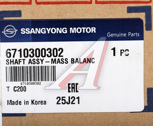 Вал SSANGYONG Actyon (10-) (D20F/G20D) балансировочный в сборе OE 6710300302