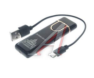 Зажигалка электронная с зарядкой от USB А05-С25