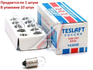 Лампа 24V T4W BA9s 35лм Стандарт TESLAFT (Россия) 4631111143049, 143049, А24-4-1