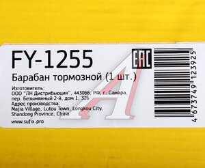 Барабан тормозной ВАЗ-2121,2123 SUFIX FY-1255, 21210-3502070-00, 2121-3502070