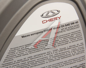 Масло моторное CHERY 5W40 API SP ACEA A3/B4 синт.4л OE CHERY5W404, CHERY 5W40