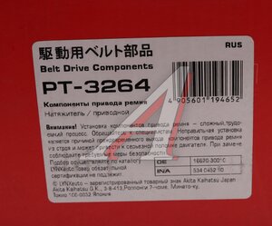 Натяжитель приводного ремня TOYOTA Land Cruiser Prado (02-) (3.0 D 1KDFTV) LYNX PT3264, PT-3264