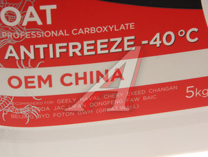 Антифриз красный -40C 5кг OEM China OAT SINTEC 6145011, SINTEC