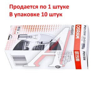 Лампа 24V P21/5W BAY15d OSRAM 7537CLC, O-7537CLC, А24-21+5