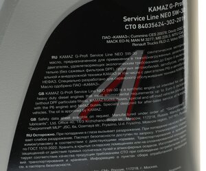 Масло дизельное KAMAZ G-Profi Service Line NEO 5W30 синт. 5л (ОАО КАМАЗ) 253133861, KAMAZ G-Prof SAE5W30