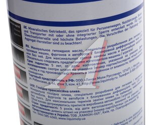 Масло трансмиссионное GETRIEBEOIL LS GL-5 85W90 1л LIQUI MOLY 1410, LM SAE85W90 8039/1410