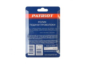 Ролик подачи сварочной флюсовой проволоки 0.8/0.9мм PATRIOT 605001844