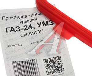 Прокладка ГАЗ-24,УАЗ крышки клапанной силикон АВТОПРОКЛАДКА 21-1007245, 21-1007245-Б1