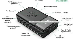 Устройство пусковое 12V 1200A 11000мА/ч (power bank) (компрессор, фонарь) BVITECH BS-093AS/QDSP/11, BS1013