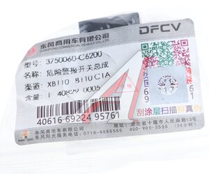 Выключатель кнопка DONGFENG аварийной сигнализации OE 3750060-C6200