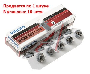 Лампа 24V 1.2W Bax8.5d серый патрон PHILIPS 13598CP, P-13598, А24-1,2