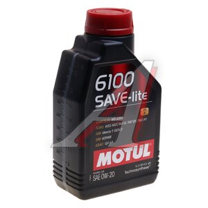 Масло моторное 6100 SAVE-LITE 0W20 синт. 1л MOTUL 108002, MOTUL SAE0W20