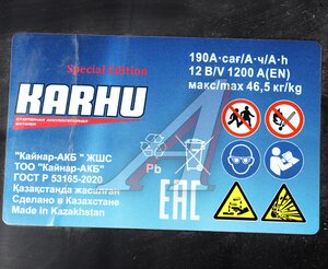 Аккумулятор KARHU 190А/ч под болт 6СТ190(4), 4873720014864