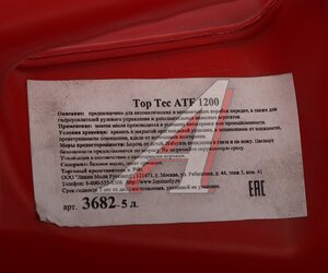 Масло трансмиссионное ATF TOP TEC 1200 синт.5л LIQUI MOLY 3682, LM 3682/8040