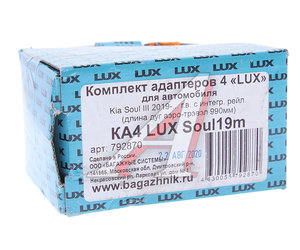 Адаптер багажника KIA Soul (19-) комплект LUX 792870, КА4 LUX Soul19m (990+990)