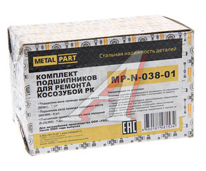 Ремкомплект УАЗ РК косозубая (подшипники) METALPART MP-N-038-01, №038-01, 50307