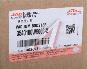 Усилитель вакуумный JAC N35,N25 тормоза OE 3540100W5000-2