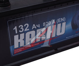 Аккумулятор KARHU 132А/ч 6СТ132(4), 4873720014826