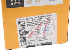 Вкладыши КАМАЗ шатунные Р02 ЕВРО-4,5 ДЗВ 740.71Д-1000104 Р02, 740.71Д-1000104-Р02