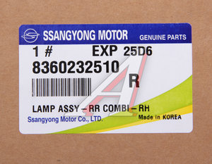 Фонарь задний SSANGYONG Actyon Sports (12-) правый с противотуманной фарой OE 8360232510