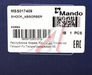 Амортизатор MAZDA 323 (89-94) задний левый газовый MANDO MSS017409, 333133/633144, B459-28-900A