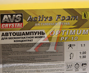 Шампунь для бесконтактной мойки Active Foam Optimum 20л AVS A07535S