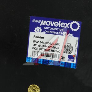 Крыло SITRAK HOWO кабины заднее правое MOVELEX WG1641230026-MX, WG1641230026