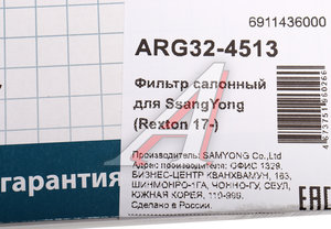 Фильтр воздушный салона SSANGYONG Rexton ARIRANG ARG324513, 6911436000