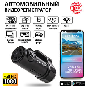 Видеорегистратор AUTOPROFI DVR-03I