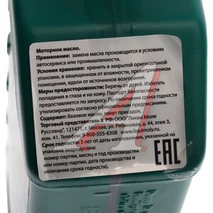 Масло моторное для 2-х тактных двигателей 1л LIQUI MOLY 1282, LM 8035/1282