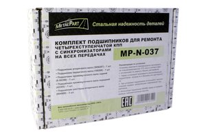 Подшипник КПП УАЗ -3151,3741 4-х ступ. комплект METALPART MP-N-037, №037, 180203