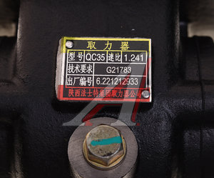 Коробка JAC N120 КАМАЗ Компас-12 отбора мощности OE QC35-G21783