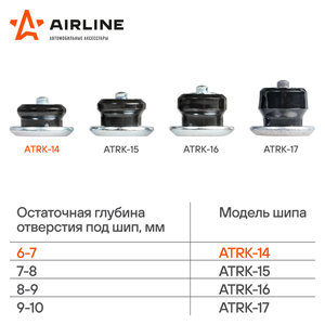 Шип ремонтный 6-7мм 100шт. AIRLINE ATRK-14, 32863