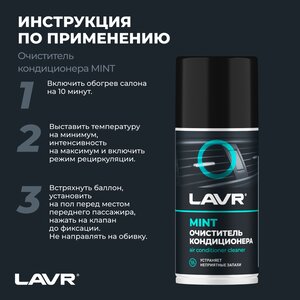 Очиститель кондиционера 210мл дымовая шашка LAVR Ln1461, LAVR Ln1461